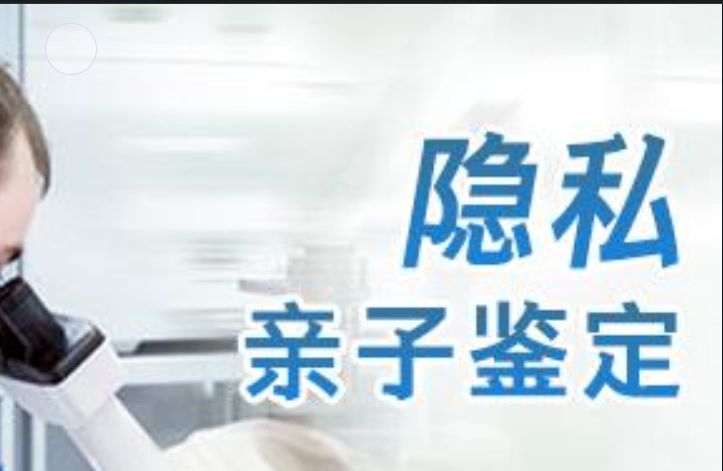 海门市隐私亲子鉴定咨询机构